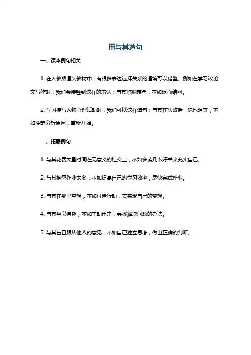 用与其造句