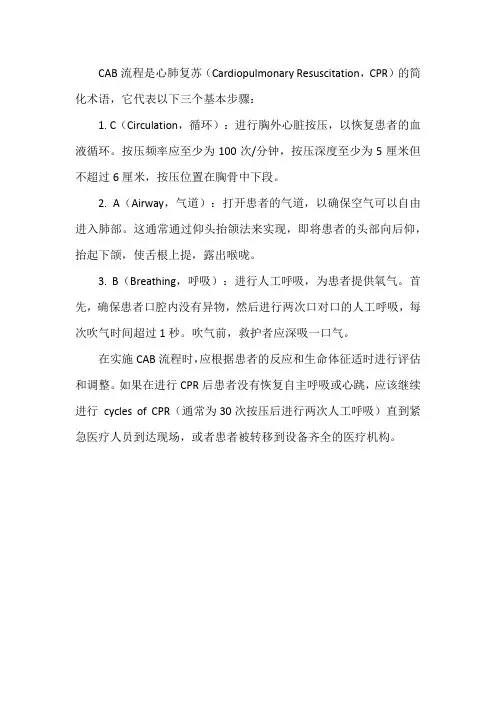 急救cab流程