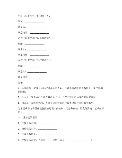 医疗设备投放三方协议书