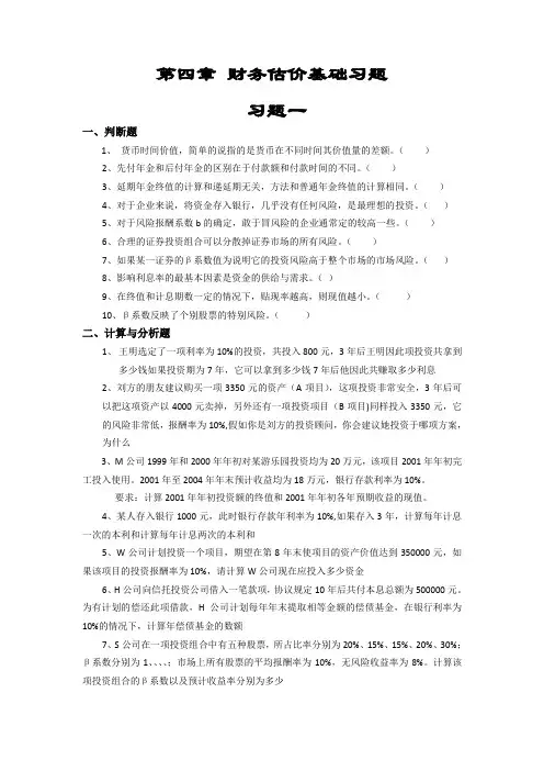 第四、五章习题