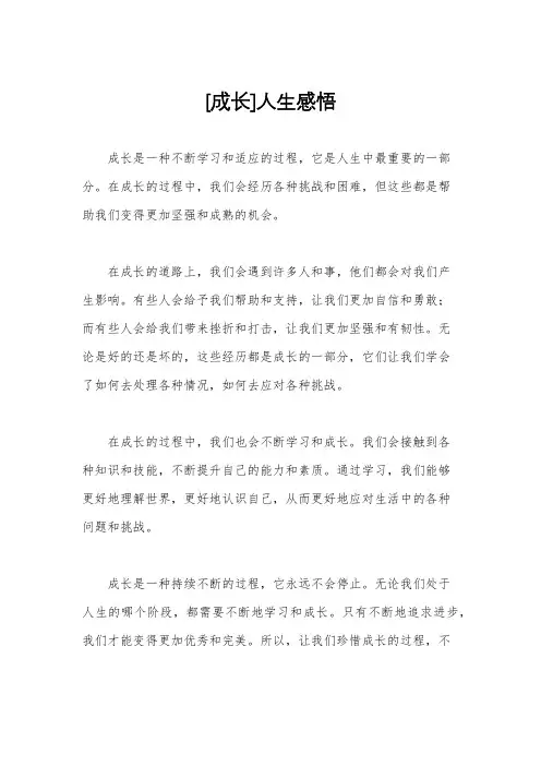 [成长]人生感悟
