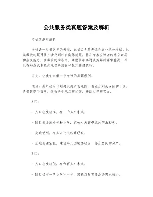 公共服务类真题答案及解析