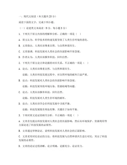 高考全国卷试卷及答案语文