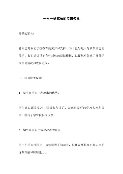一对一给家长的反馈模板