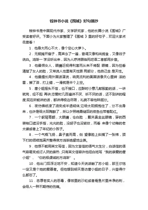 钱钟书小说《围城》好句摘抄