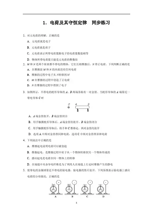 高中物理 人教版选修3-1 1.1电荷及其守恒定律 同步练习