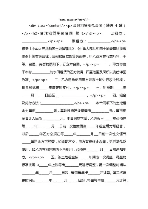 台球租赁承包合同（精选4篇）