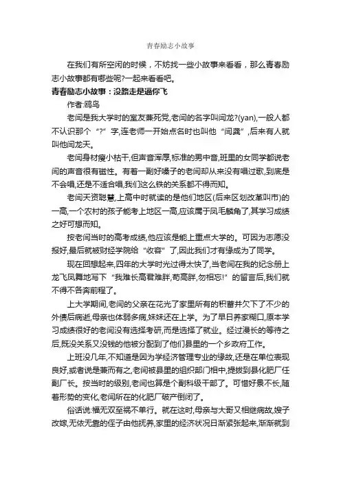 青春励志小故事_励志故事