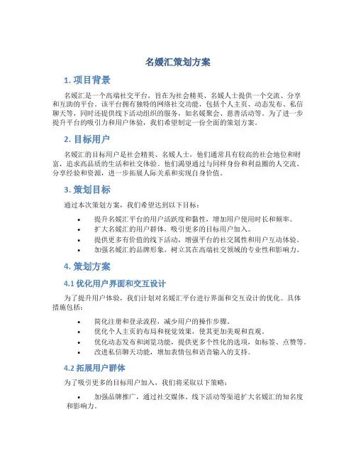 名媛汇策划方案