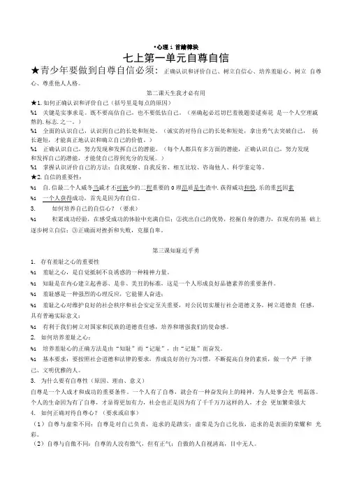 2018中考政治考点复习总结提纲全面解析.doc