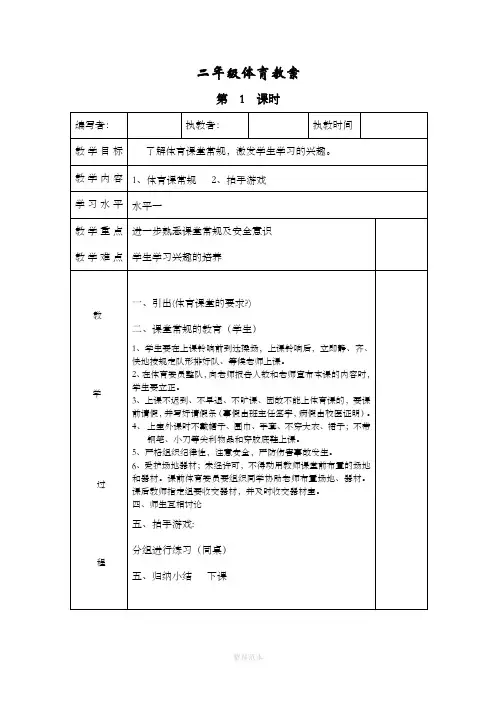 新人教版小学二年级体育全册全套教案