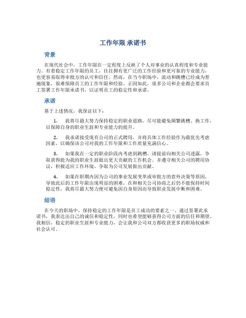 工作年限 承诺书