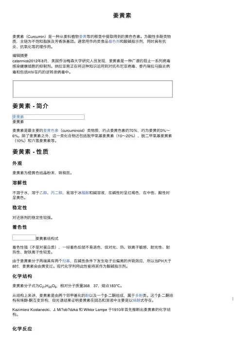 姜黄素——精选推荐