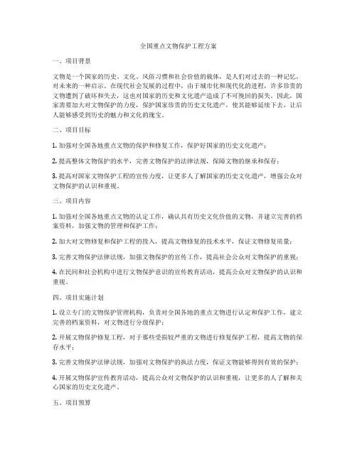 全国重点文物保护工程方案