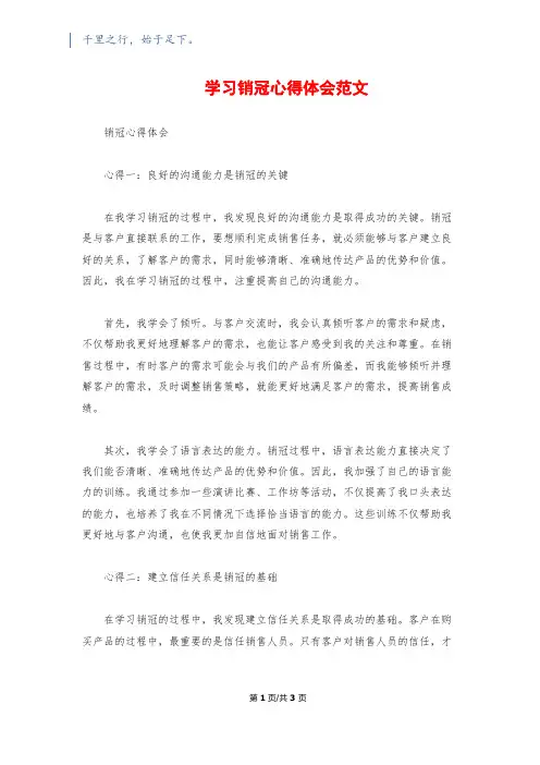 学习销冠心得体会范文