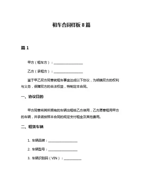 租车合同样板8篇
