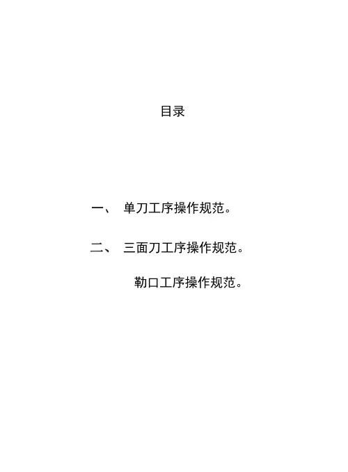 裁切工序作业指导书.docx