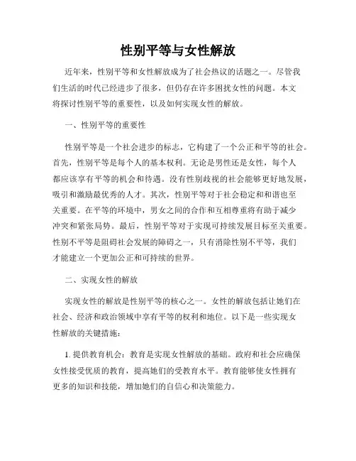 性别平等与女性解放