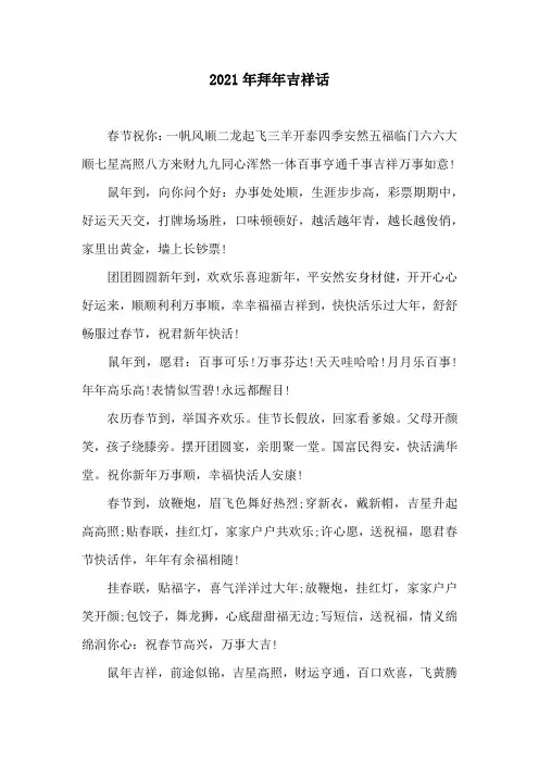 2021年拜年吉祥话