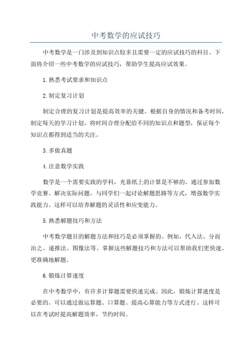 中考数学的应试技巧