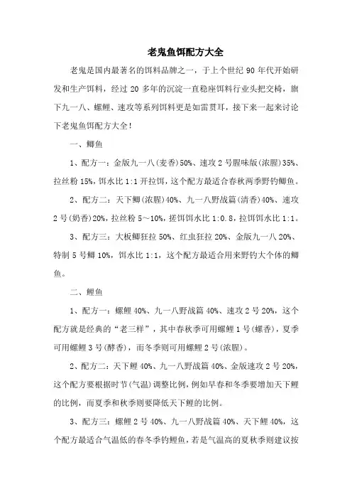 钓鱼技巧：老鬼鱼饵配方大全