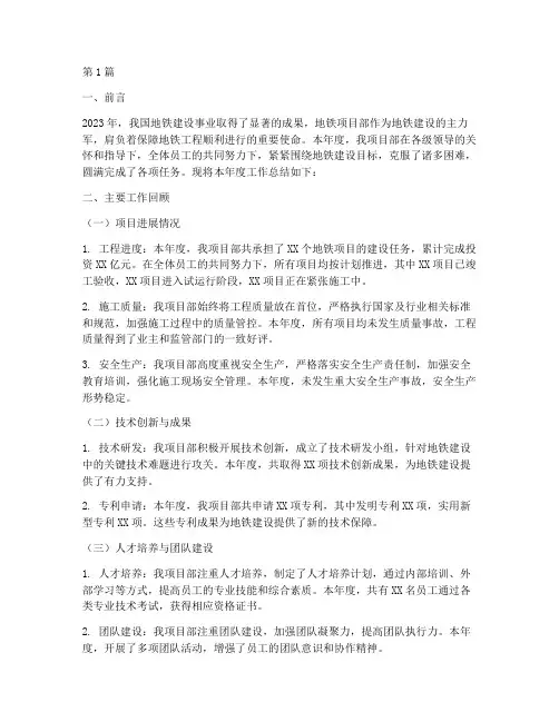 地铁项目部年度总结(3篇)