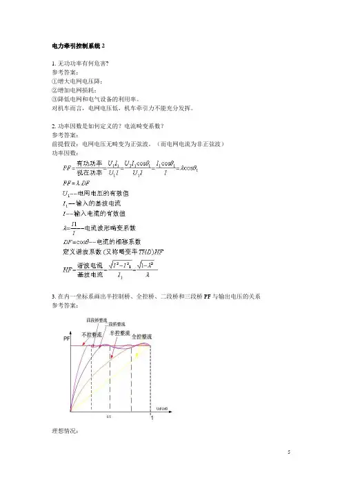 电力牵引控制系统2