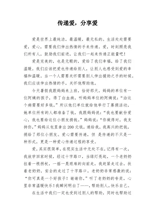 用爱传递爱的分享内容