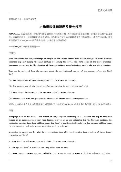 小托福阅读预测题及提分技巧整理