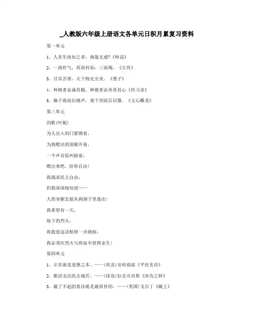 _人教版六年级上册语文各单元日积月累复习资料