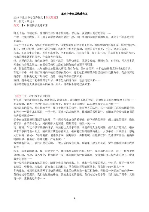 重庆中考历届优秀作文