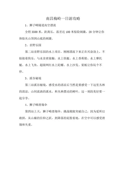南昌梅岭一日游攻略