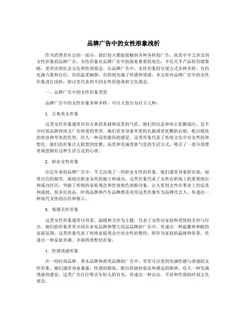 品牌广告中的女性形象浅析