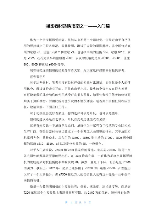 摄影器材选购指南之一——入门篇