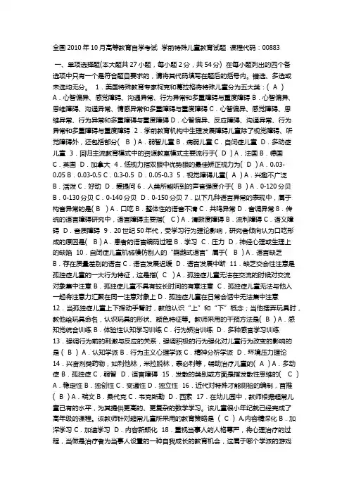 学前特殊儿童教育练习题