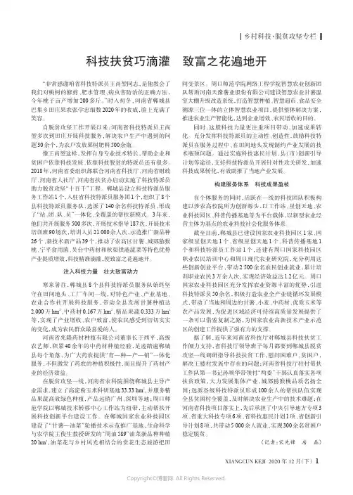 科技扶贫巧滴灌致富之花遍地开