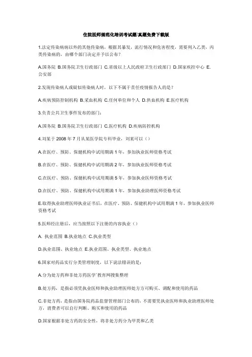 住院医师规范化培训考试题真题免费版