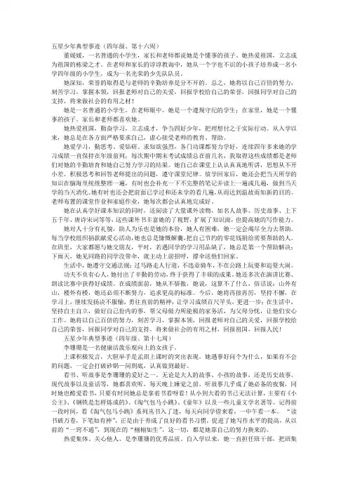 五星少年事迹材料