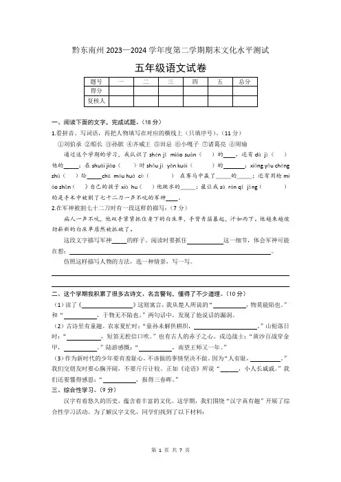 贵州省黔东南苗族侗族自治州2023-2024学年五年级下学期期末语文试卷(文字版,含答案)