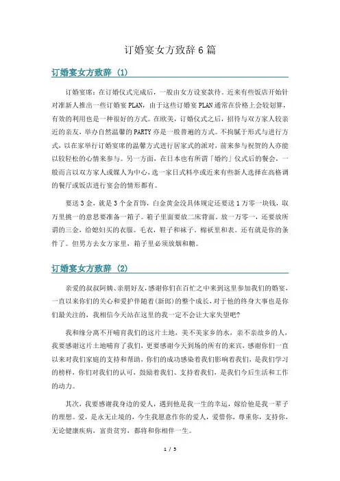 订婚宴女方致辞6篇