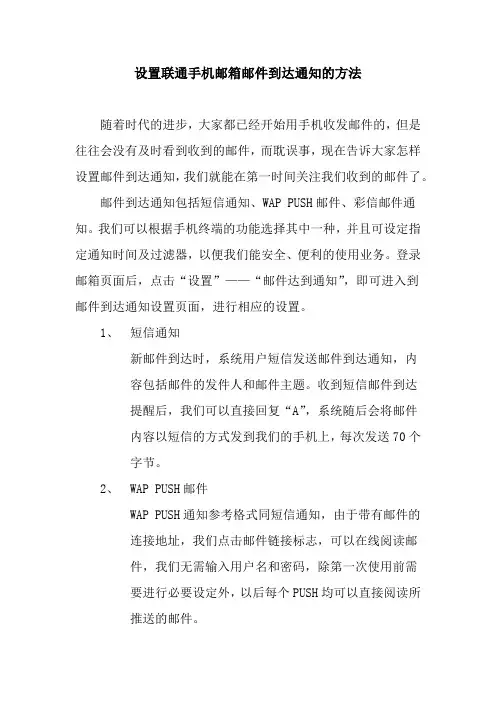 设置联通手机邮箱邮件到达通知的方法