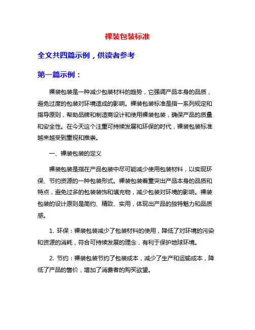 裸装包装标准