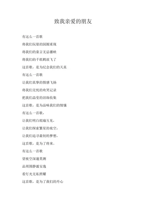 初一诗歌致我亲爱的朋友