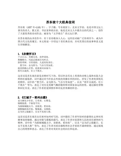 苏东坡十大经典佳词