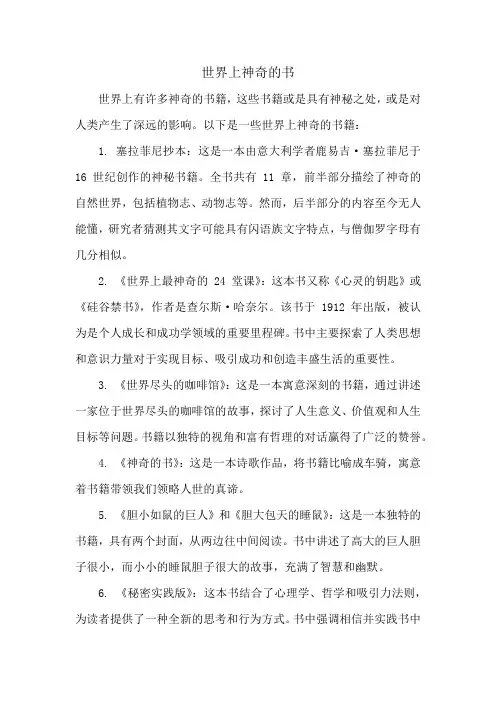 世界上神奇的书