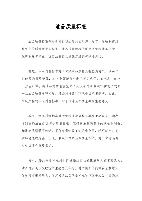 油品质量标准