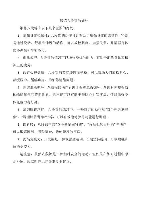 锻炼八段锦的好处