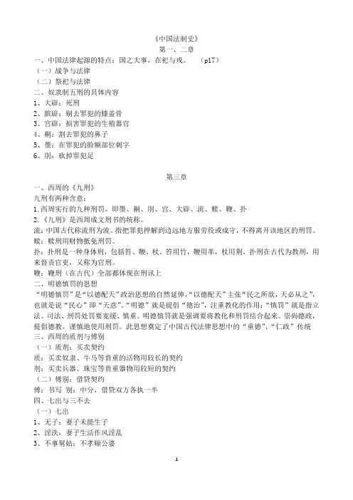 马工程《中国法制史》课本期末重点笔记整理