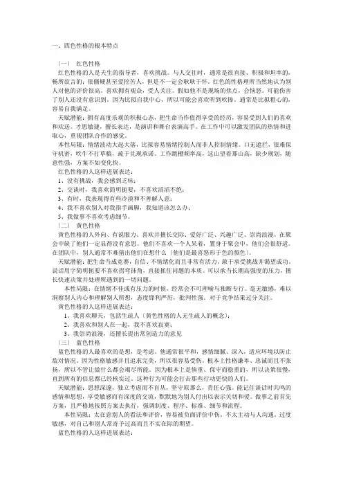 红黄蓝绿四种性格分析 (2)