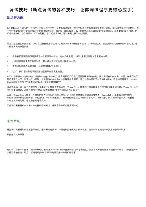 调试技巧（断点调试的各种技巧，让你调试程序更得心应手）